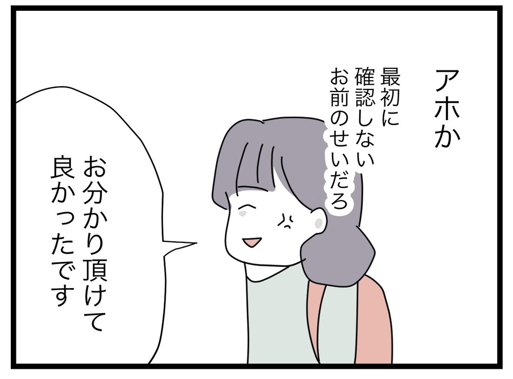 怒っていたのは保身のため？  もうこの人と関わりたくない【託児所扱い Vol.17】