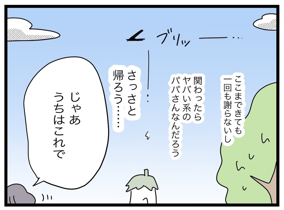 怒っていたのは保身のため？  もうこの人と関わりたくない【託児所扱い Vol.17】