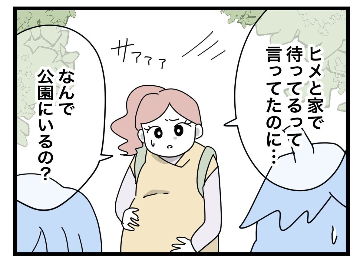 「どんだけ厚かましいの？」 非常識パパさんからあるお願いが【託児所扱い Vol.18】