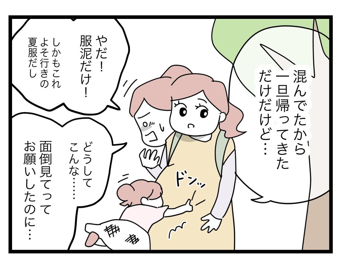 「ちゃんと見てなかったの？」妻に問われたパパさんの言い分にドン引き【託児所扱い Vol.19】