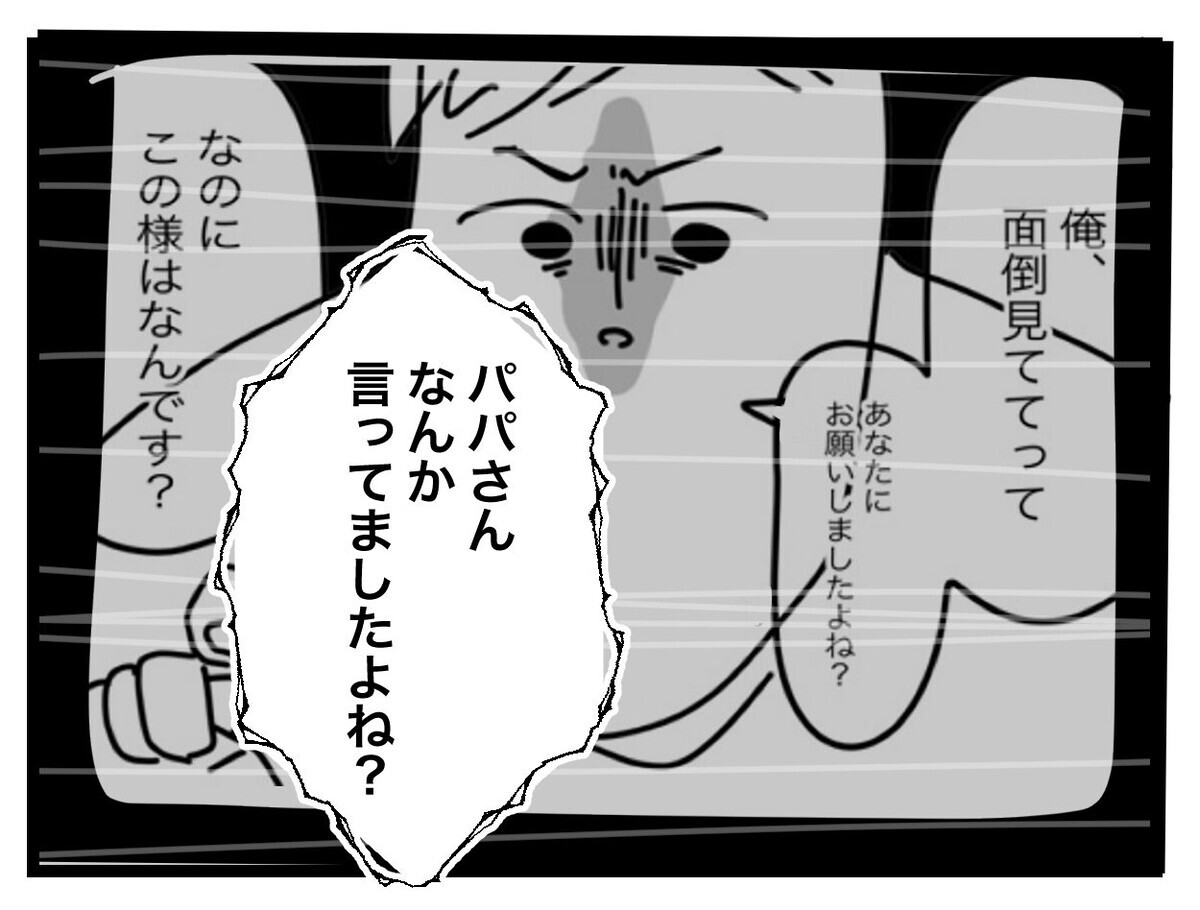 さっき言ってたことと違いますよね？ 指摘を受けてタジタジのパパさん【託児所扱い Vol.20】