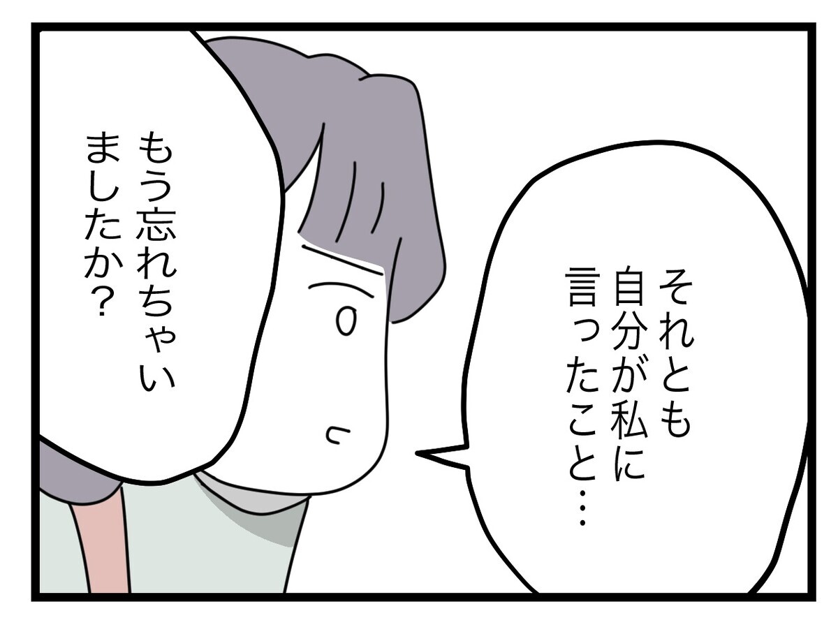 さっき言ってたことと違いますよね？ 指摘を受けてタジタジのパパさん【託児所扱い Vol.20】