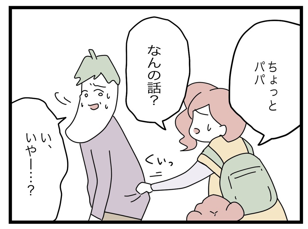 「子どもの前でウソついちゃダメ！」ごまかそうとするパパさんを戒めたのは…【託児所扱い Vol.21】