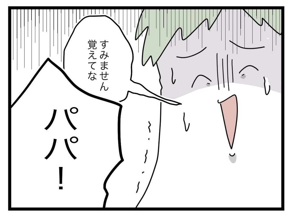 「子どもの前でウソついちゃダメ！」ごまかそうとするパパさんを戒めたのは…【託児所扱い Vol.21】
