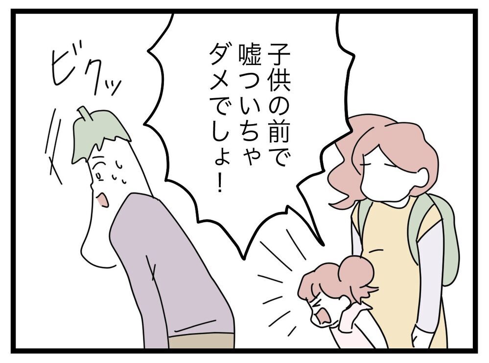 「子どもの前でウソついちゃダメ！」ごまかそうとするパパさんを戒めたのは…【託児所扱い Vol.21】