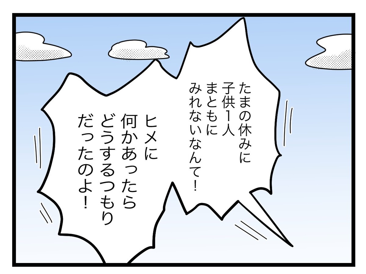 「俺は娘をひとりにしていないよ」反省ゼロのパパさんについに妻がブチギレ【託児所扱い Vol.22】