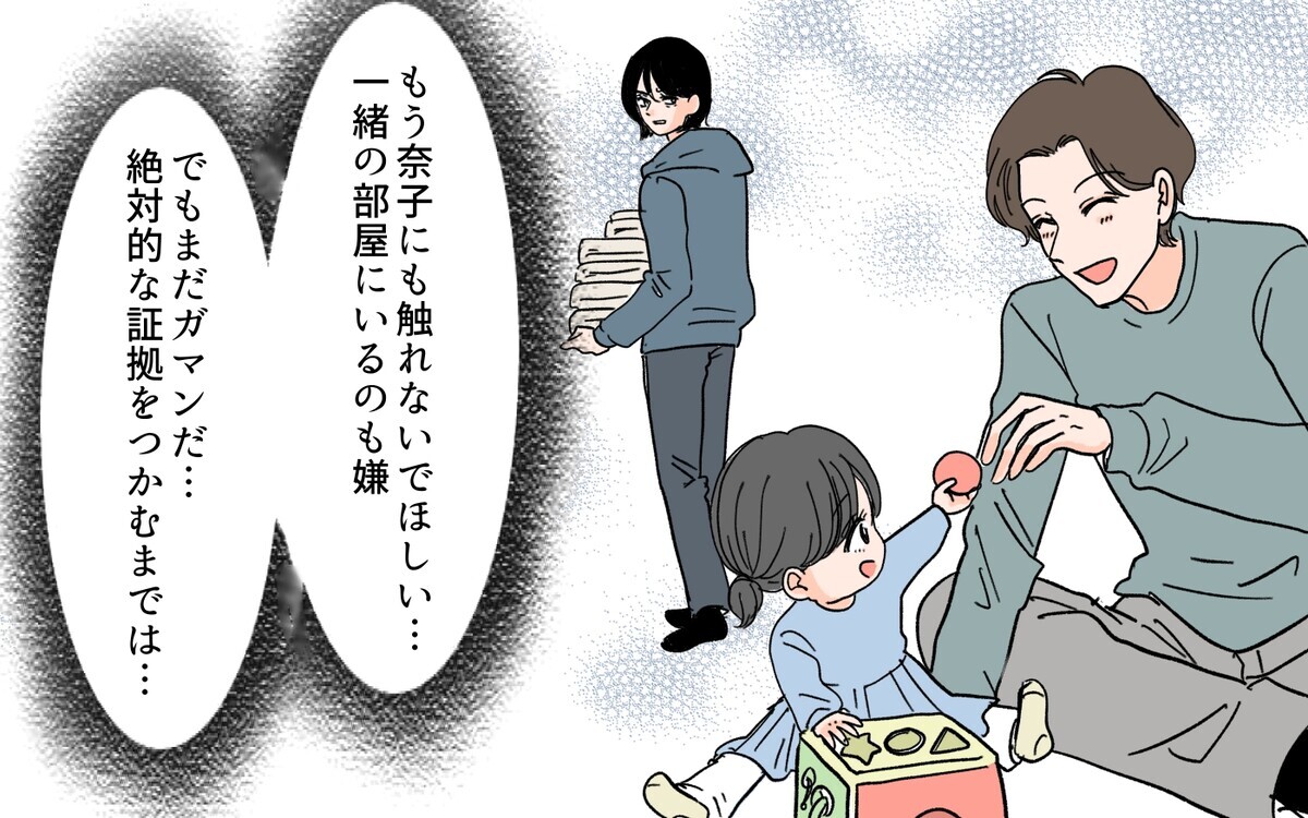 絶対に許さない…！ 証拠を掴むまでは離婚なんてしてやらない！ 我慢の日々が始まる…【SNS依存夫の裏の顔 Vol.9】