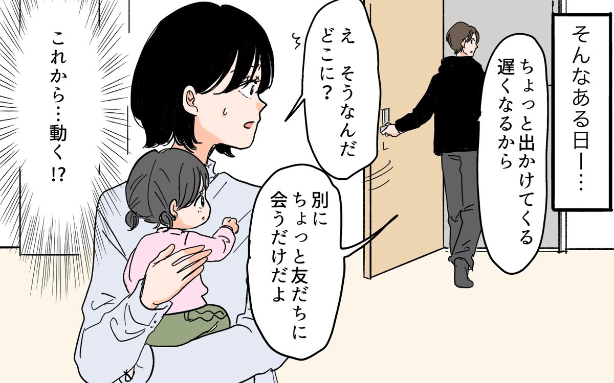 絶対に許さない…！ 証拠を掴むまでは離婚なんてしてやらない！ 我慢の日々が始まる…【SNS依存夫の裏の顔 Vol.9】