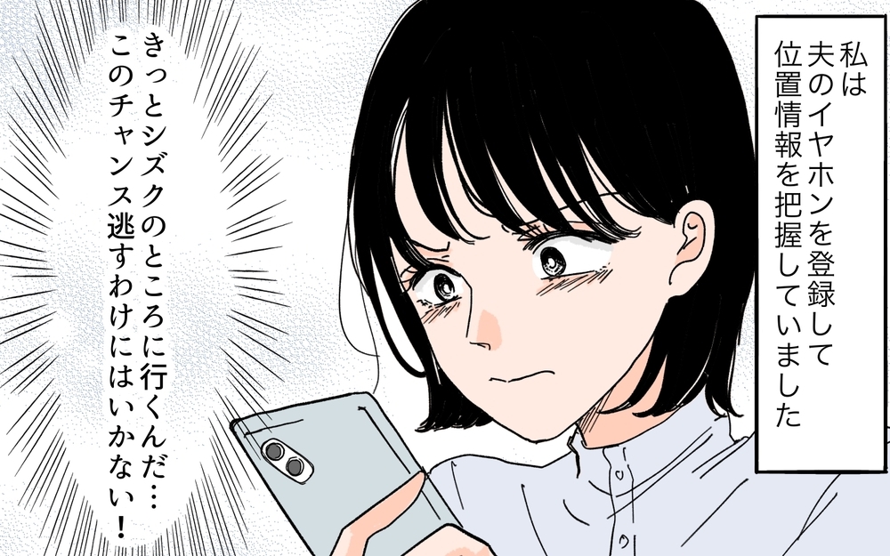 絶対に許さない…！ 証拠を掴むまでは離婚なんてしてやらない！ 我慢の日々が始まる…【SNS依存夫の裏の顔 Vol.9】