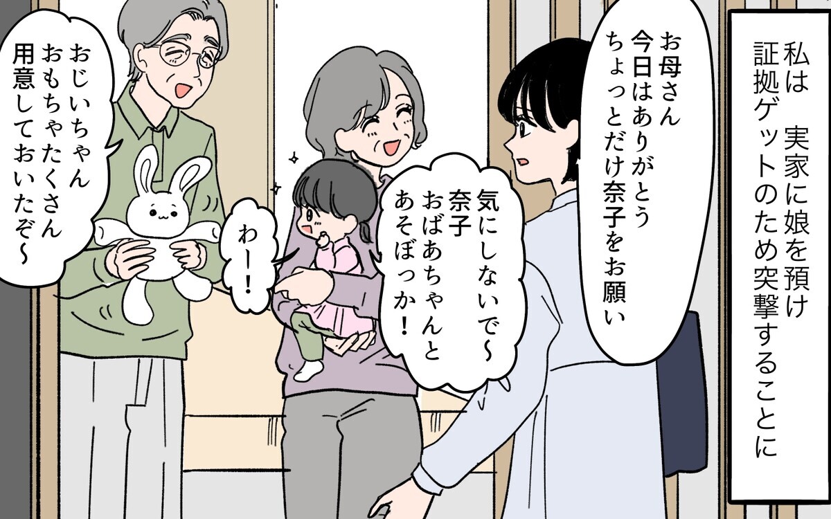 絶対に許さない…！ 証拠を掴むまでは離婚なんてしてやらない！ 我慢の日々が始まる…【SNS依存夫の裏の顔 Vol.9】