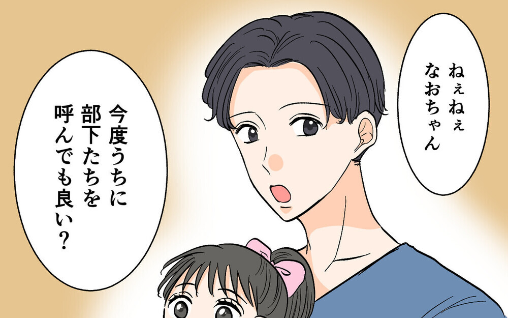 「美人っすね～」チャラさ全開の夫の部下から衝撃の匂わせDM！ 読者「部下のちゃん呼びNG」