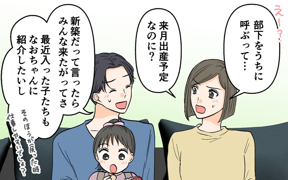 「美人っすね～」チャラさ全開の夫の部下から衝撃の匂わせDM！ 読者「部下のちゃん呼びNG」