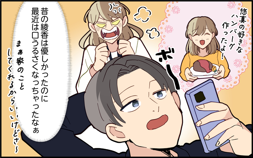 かわいそうな俺には息抜きが必要！ お金が足りなくなったら頼るのは…？ ＜家族を養う気がない夫 7話＞【夫婦の危機 まんが】