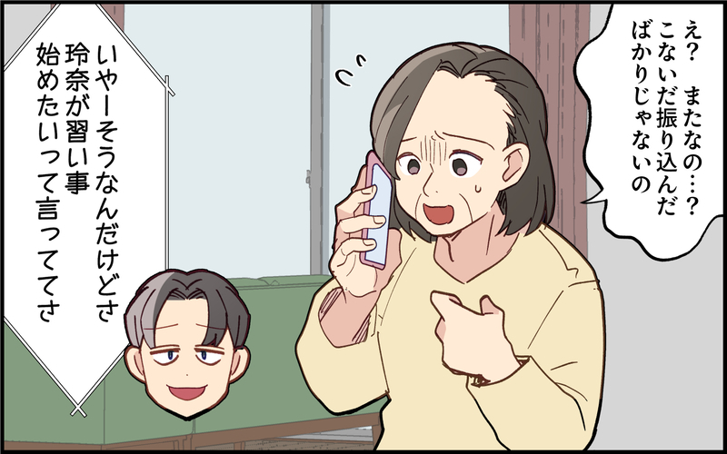 孫のためと言えば金を出す母…チョロすぎ！ 妻にバレても悪びれもしなくて…＜家族を養う気がない夫 8話＞【まんが】