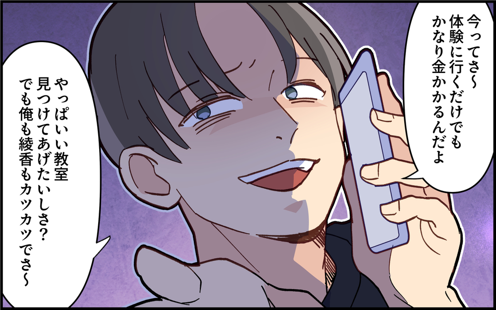 孫のためと言えば金を出す母…チョロすぎ！ 妻にバレても悪びれもしなくて…＜家族を養う気がない夫 8話＞【夫婦の危機 まんが】