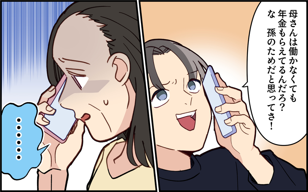 孫のためと言えば金を出す母…チョロすぎ！ 妻にバレても悪びれもしなくて…＜家族を養う気がない夫 8話＞【夫婦の危機 まんが】