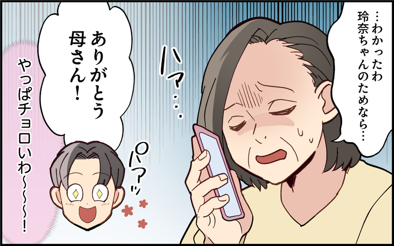 孫のためと言えば金を出す母…チョロすぎ！ 妻にバレても悪びれもしなくて…＜家族を養う気がない夫 8話＞【まんが】