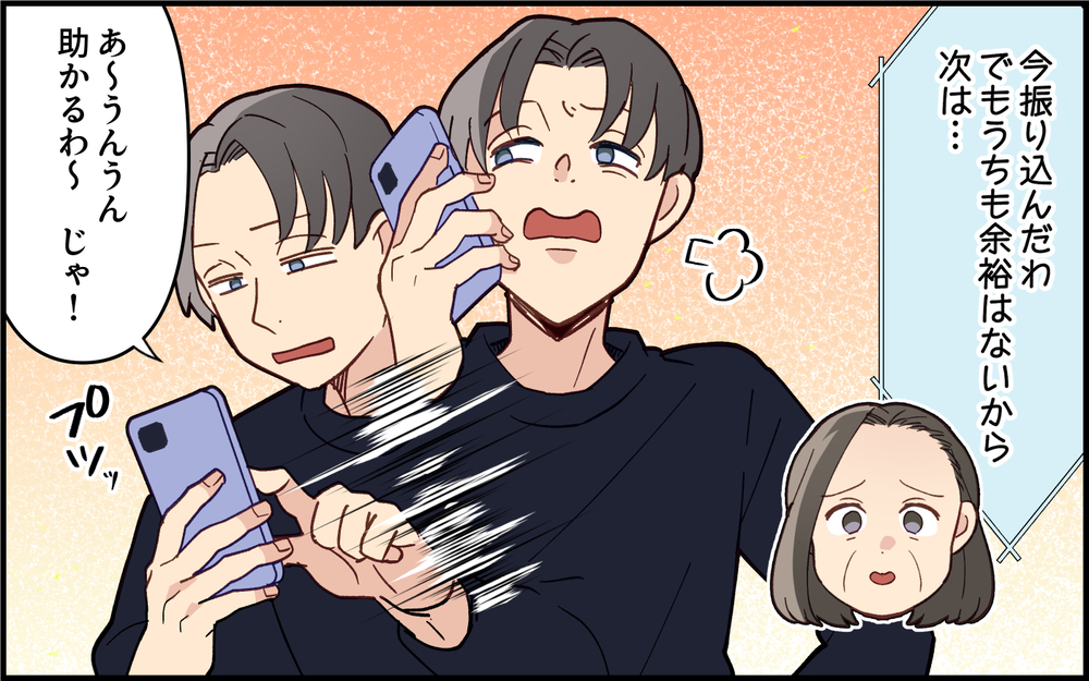 孫のためと言えば金を出す母…チョロすぎ！ 妻にバレても悪びれもしなくて…＜家族を養う気がない夫 8話＞【夫婦の危機 まんが】