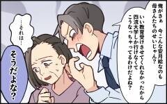 「俺が安月給なのは親のせい！」他責思考で親を責める夫のもとに現れたのは…＜家族を養う気がない夫 9話＞