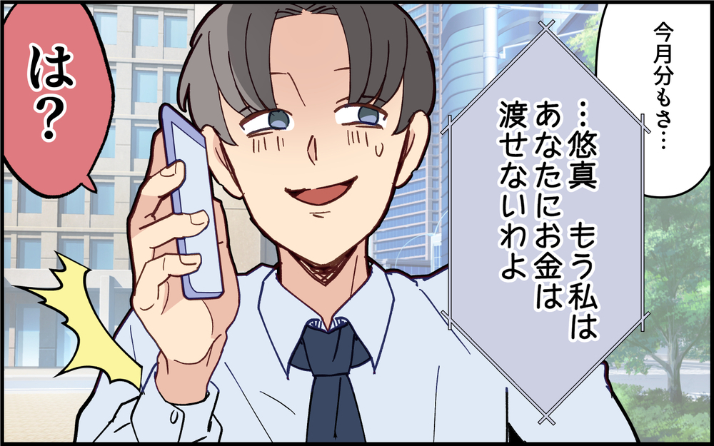 「俺が安月給なのは親のせい！」他責思考で親を責める夫のもとに現れたのは…＜家族を養う気がない夫 9話＞【夫婦の危機 まんが】