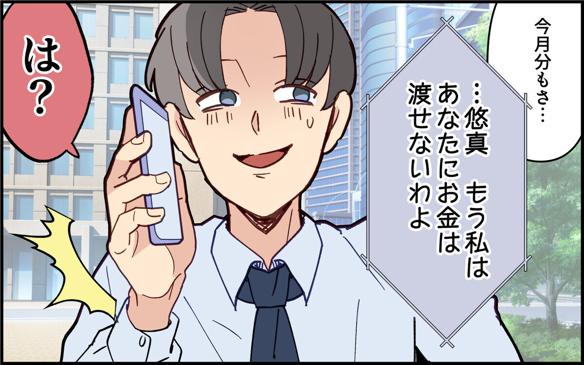 「俺が安月給なのは親のせい！」他責思考で親を責める夫のもとに現れたのは…＜家族を養う気がない夫 9話＞【夫婦の危機 まんが】