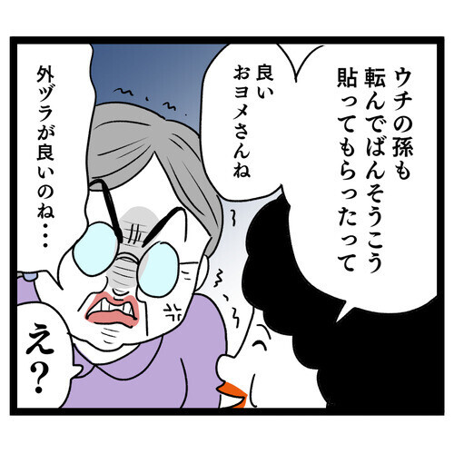 嫁の悪評をまき散らす作戦!? 義母がママ友に言った内容とは…【お義母さん！ 味が濃すぎです Vol.25】