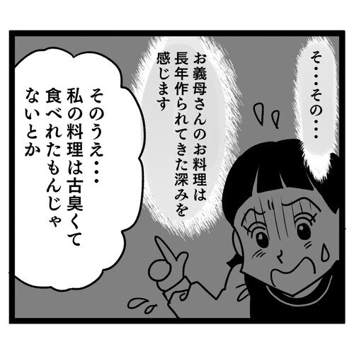 嘘の嫁情報を吹き込まれたご近所さん…義母の想定と違う反応が!?【お義母さん！ 味が濃すぎです Vol.26】