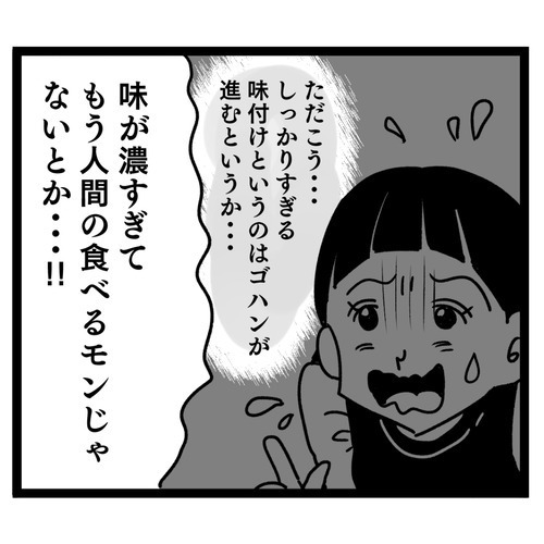嘘の嫁情報を吹き込まれたご近所さん…義母の想定と違う反応が!?【お義母さん！ 味が濃すぎです Vol.26】