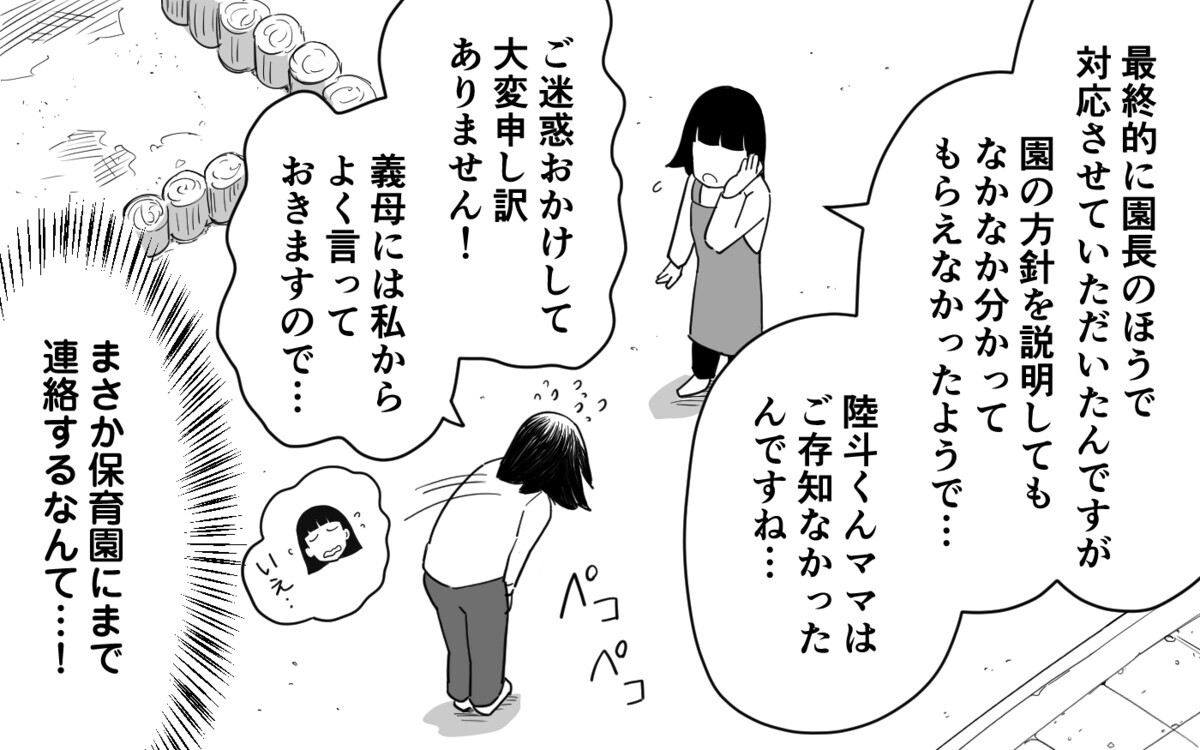 義母が保育園にしたクレーム内容に驚愕…! もう関わりたくない！＜私の義母はクレーマー 7話＞【義父母がシンドイんです！ まんが】