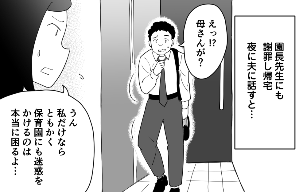 義母が保育園にしたクレーム内容に驚愕…! もう関わりたくない！＜私の義母はクレーマー 7話＞【義父母がシンドイんです！ まんが】