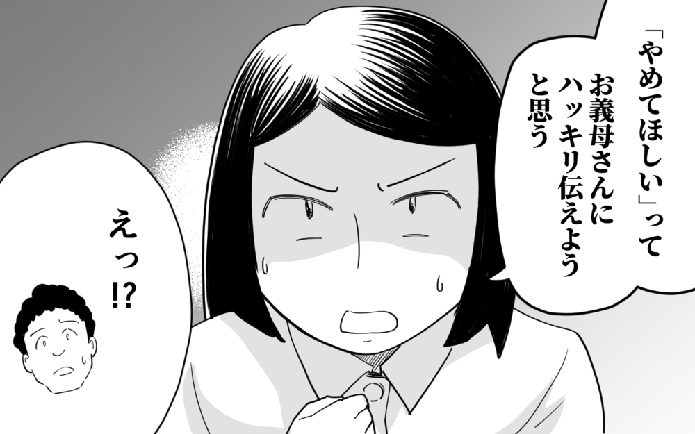義母が保育園にしたクレーム内容に驚愕…! もう関わりたくない！＜私の義母はクレーマー 7話＞【義父母がシンドイんです！ まんが】