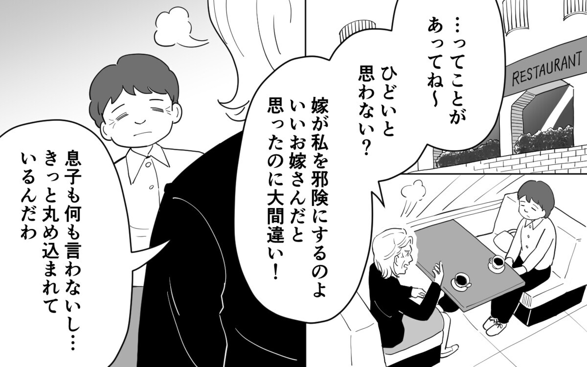 「私たち客は神様でしょ!?」義母の強気な態度に友人は？＜私の義母はクレーマー 8話＞【義父母がシンドイんです！ まんが】