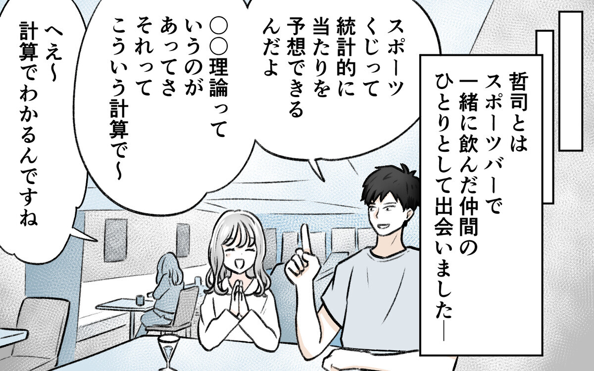 物知りな彼に惹かれて結婚したけれど…上から目線な態度に納得いかない！＜哲司の場合 1話＞【モラハラ夫図鑑 まんが】