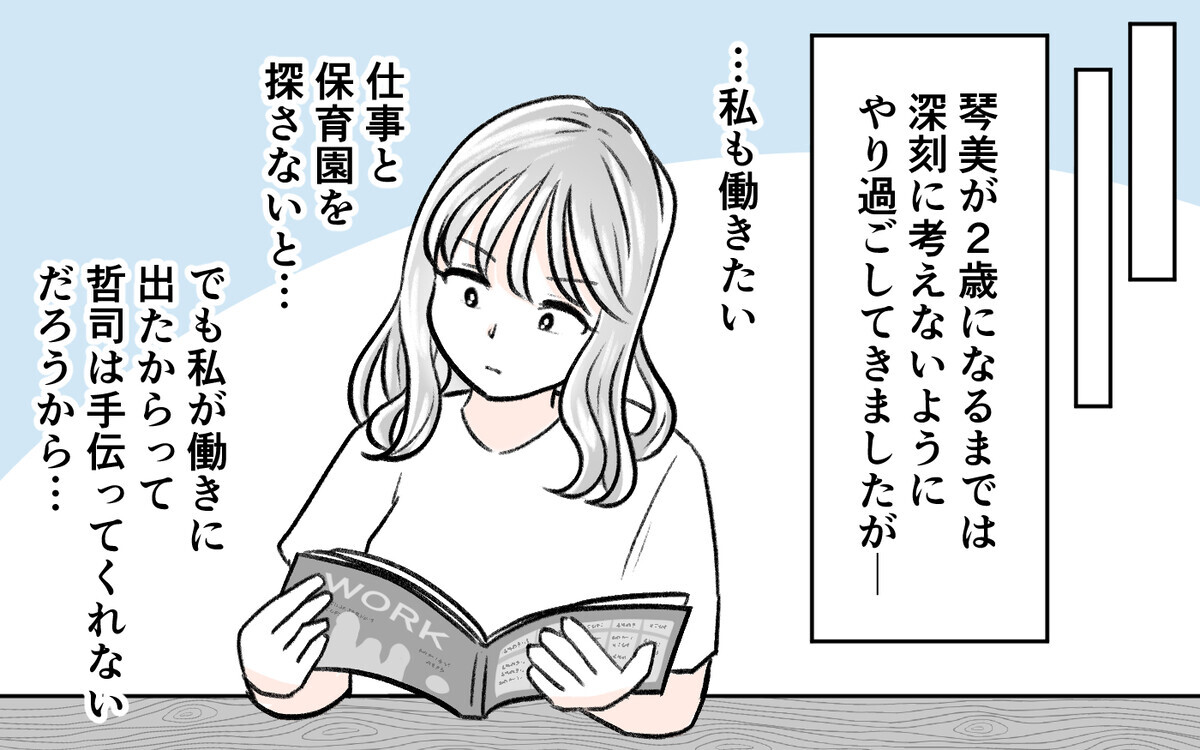 キレた夫が怖い！けれど幸せな家庭を築くのが夢だった妻は諦めきれず…＜哲司の場合 4話＞【モラハラ夫図鑑 まんが】