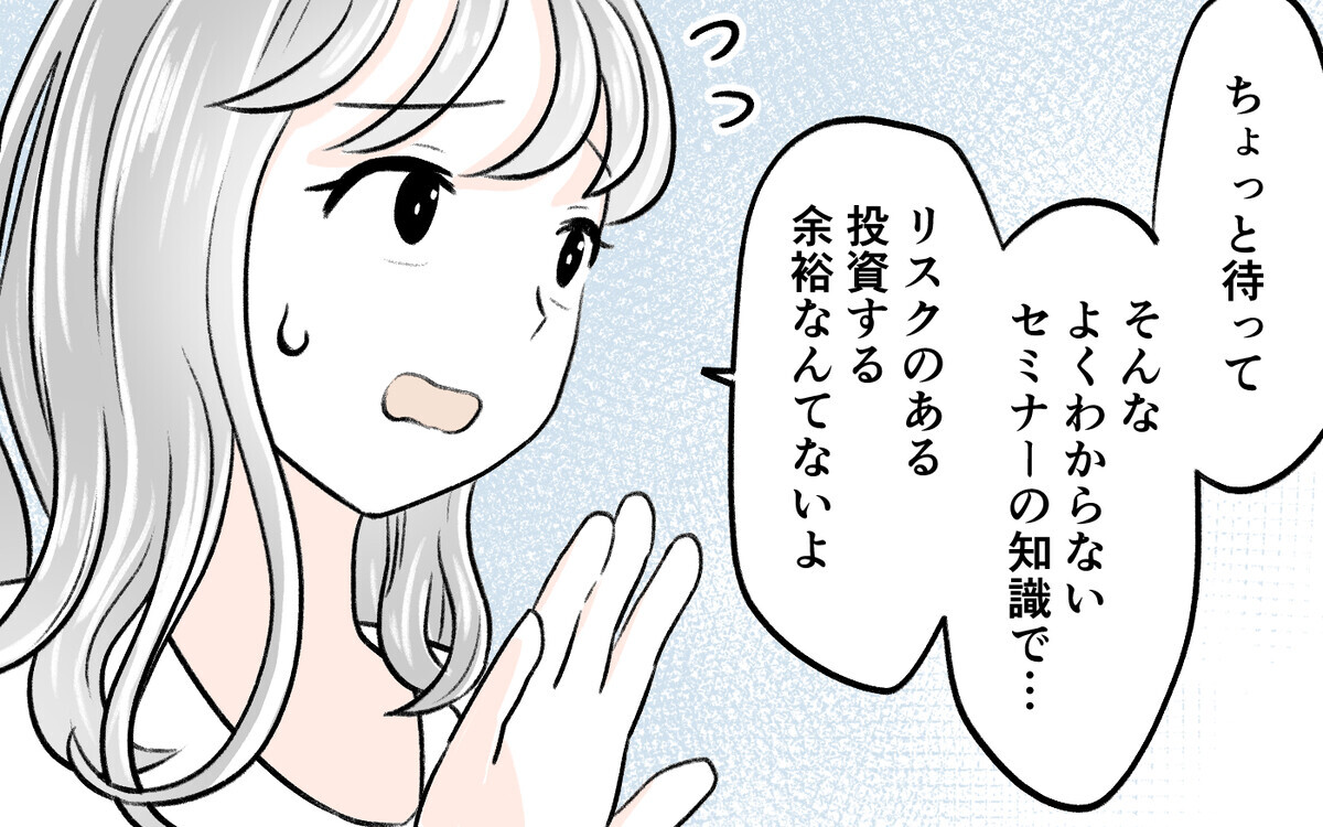 「賢い人にしか回ってこない情報がある」!? 夫は何を言っても聞く耳を持たなくて…＜哲司の場合 5話＞【モラハラ夫図鑑 まんが】