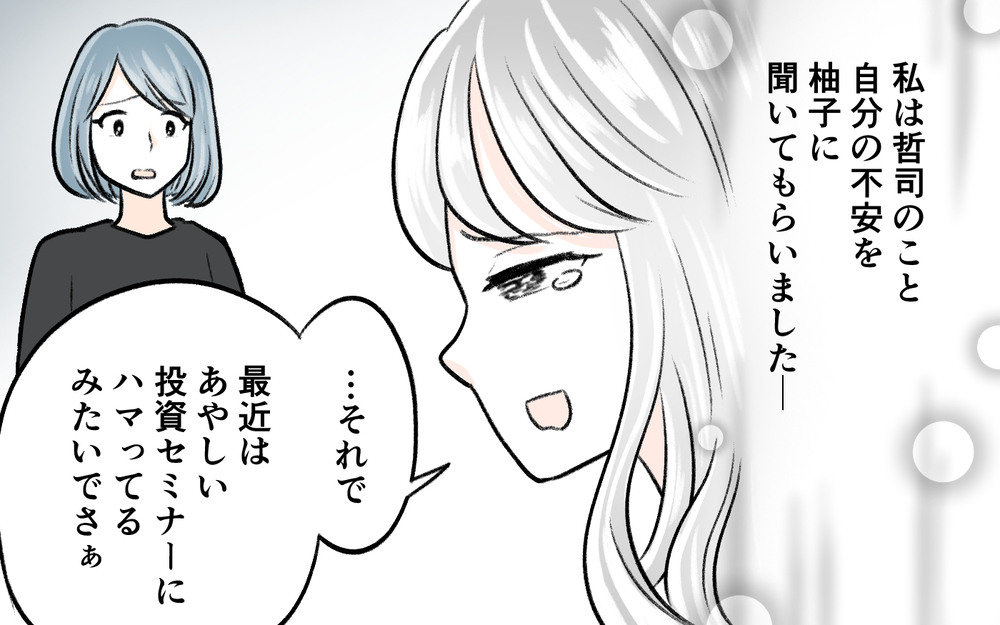 「賢い人にしか回ってこない情報がある」!? 夫は何を言っても聞く耳を持たなくて…＜哲司の場合 5話＞【モラハラ夫図鑑 まんが】