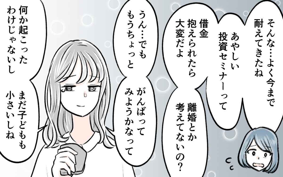 「賢い人にしか回ってこない情報がある」!? 夫は何を言っても聞く耳を持たなくて…＜哲司の場合 5話＞【モラハラ夫図鑑 まんが】