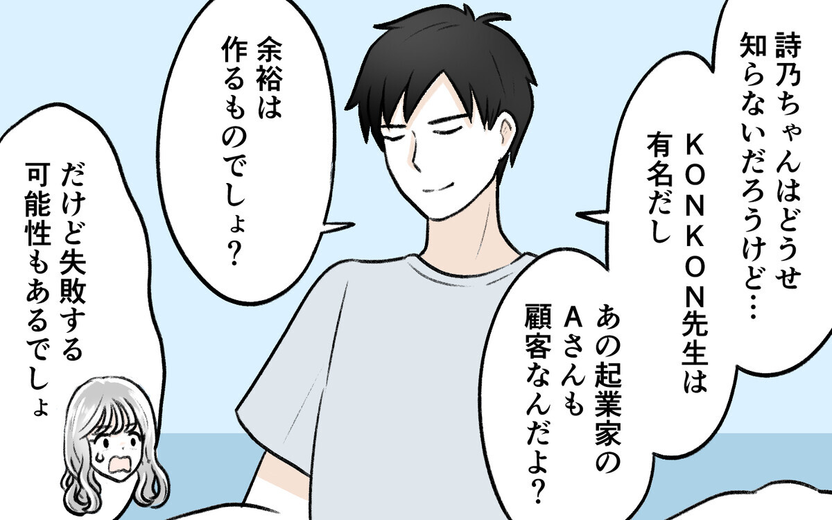 「賢い人にしか回ってこない情報がある」!? 夫は何を言っても聞く耳を持たなくて…＜哲司の場合 5話＞【モラハラ夫図鑑 まんが】