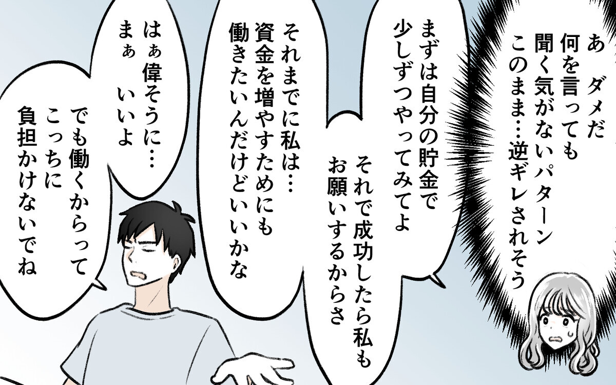 「賢い人にしか回ってこない情報がある」!? 夫は何を言っても聞く耳を持たなくて…＜哲司の場合 5話＞【モラハラ夫図鑑 まんが】