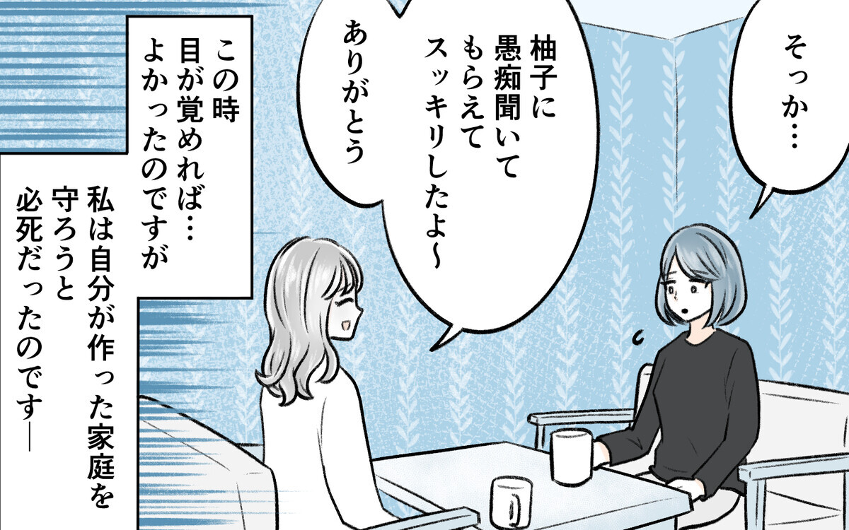 「賢い人にしか回ってこない情報がある」!? 夫は何を言っても聞く耳を持たなくて…＜哲司の場合 5話＞【モラハラ夫図鑑 まんが】