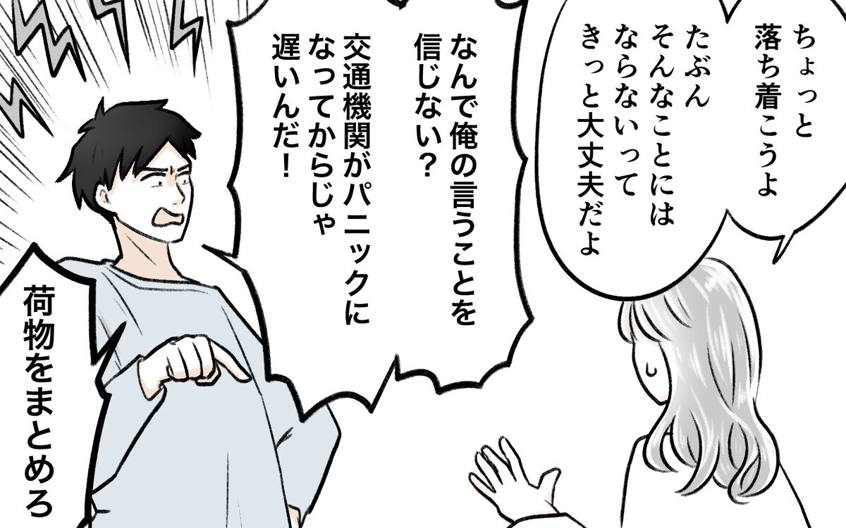 「避難しないと大変なことになる！」暴走する夫を止められない…＜哲司の場合 7話＞【モラハラ夫図鑑 まんが】