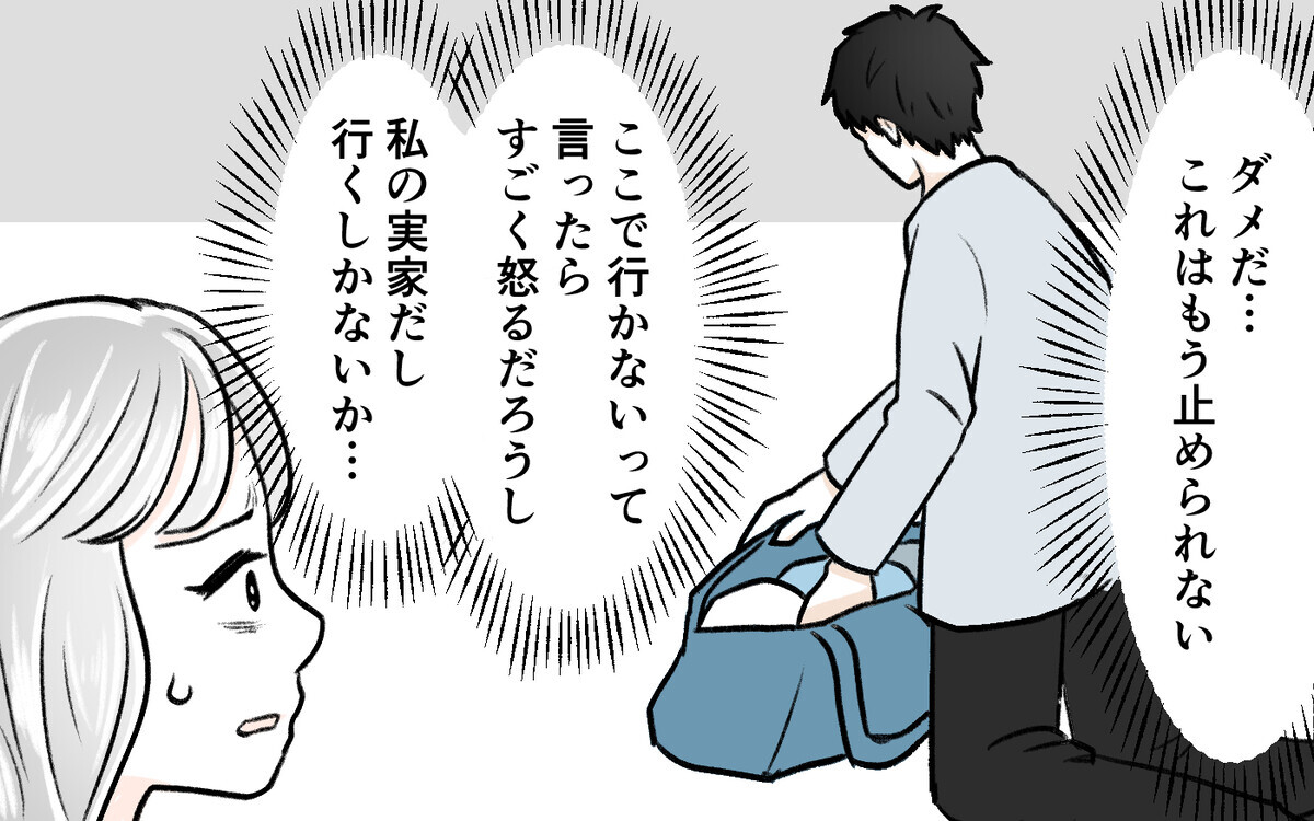 「避難しないと大変なことになる！」暴走する夫を止められない…＜哲司の場合 7話＞【モラハラ夫図鑑 まんが】