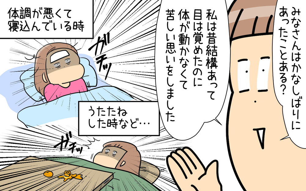 子どもとふたりきりの時に母がかなしばりに！ そこに現れた救世主とは…【育児に遅れと混乱が生じてる !! Vol.69】