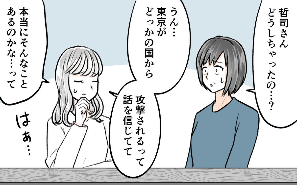 話が通じない夫とどう向き合えば…？耐えかねた私はある行動に出る＜哲司の場合 8話＞【モラハラ夫図鑑 まんが】