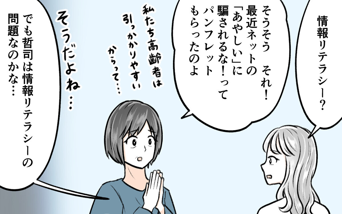 話が通じない夫とどう向き合えば…？耐えかねた私はある行動に出る＜哲司の場合 8話＞【モラハラ夫図鑑 まんが】