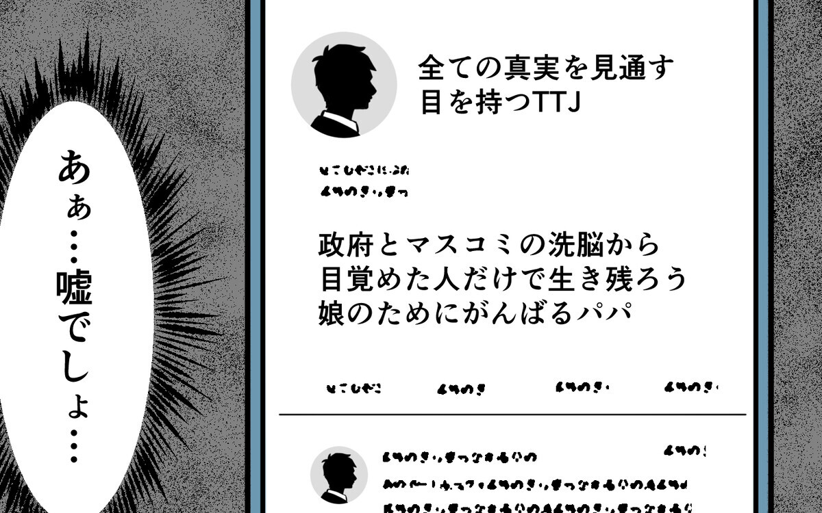 狂った夫から娘を守れるのは私しかいない…ついに妻が反撃！＜哲司の場合 9話＞【モラハラ夫図鑑 まんが】