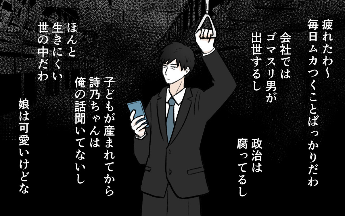 日々の鬱憤をSNSで晴らしていた夫…ある日投稿がバズり!?＜哲司の場合 10話＞【モラハラ夫図鑑 まんが】