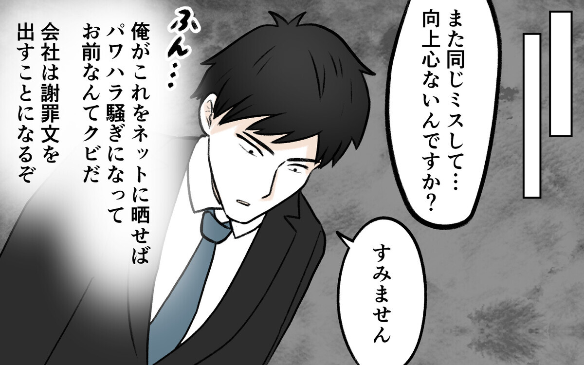 日々の鬱憤をSNSで晴らしていた夫…ある日投稿がバズり!?＜哲司の場合 10話＞【モラハラ夫図鑑 まんが】