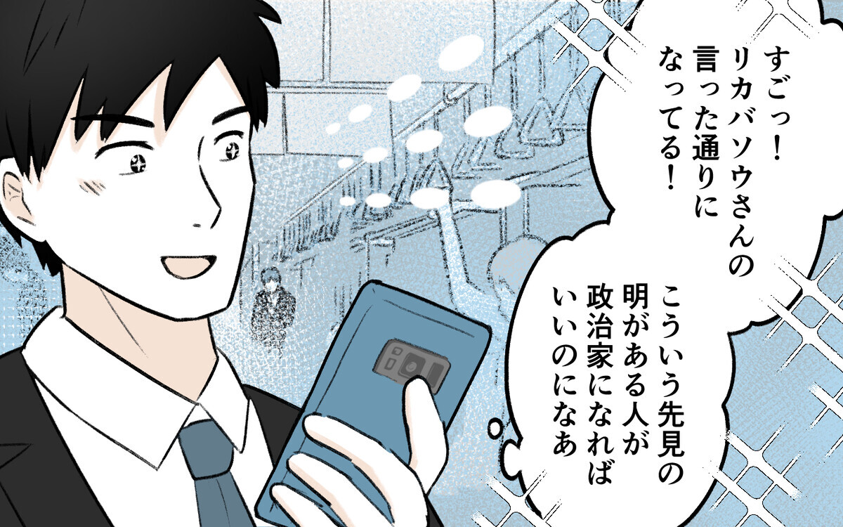 無知な妻の代わりに情報収集してるのに…俺の何がいけないんだ!?＜哲司の場合 11話＞【モラハラ夫図鑑 まんが】