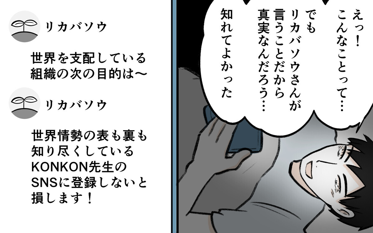 無知な妻の代わりに情報収集してるのに…俺の何がいけないんだ!?＜哲司の場合 11話＞【モラハラ夫図鑑 まんが】